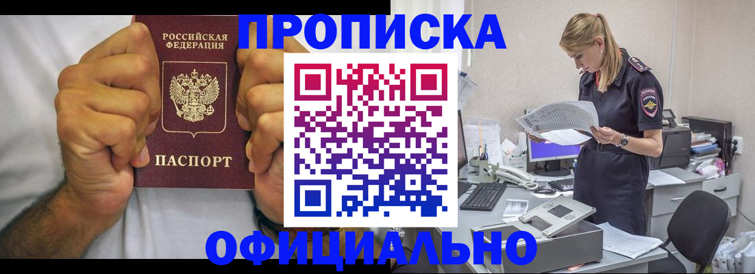 прописка для кредита в Снежинске